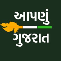 આપણું ગુજરાત - ગુજરાતી લેખ પબ્લિકેશન [Gujarati Lekh]
